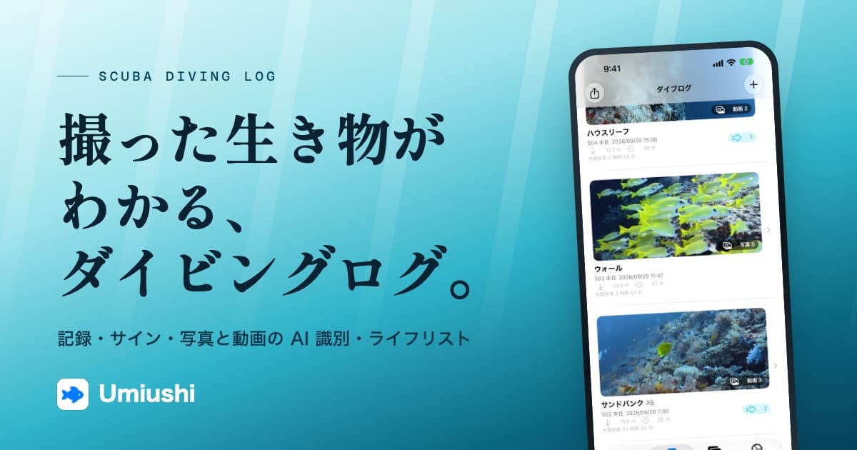 Umiushi のプレビュー