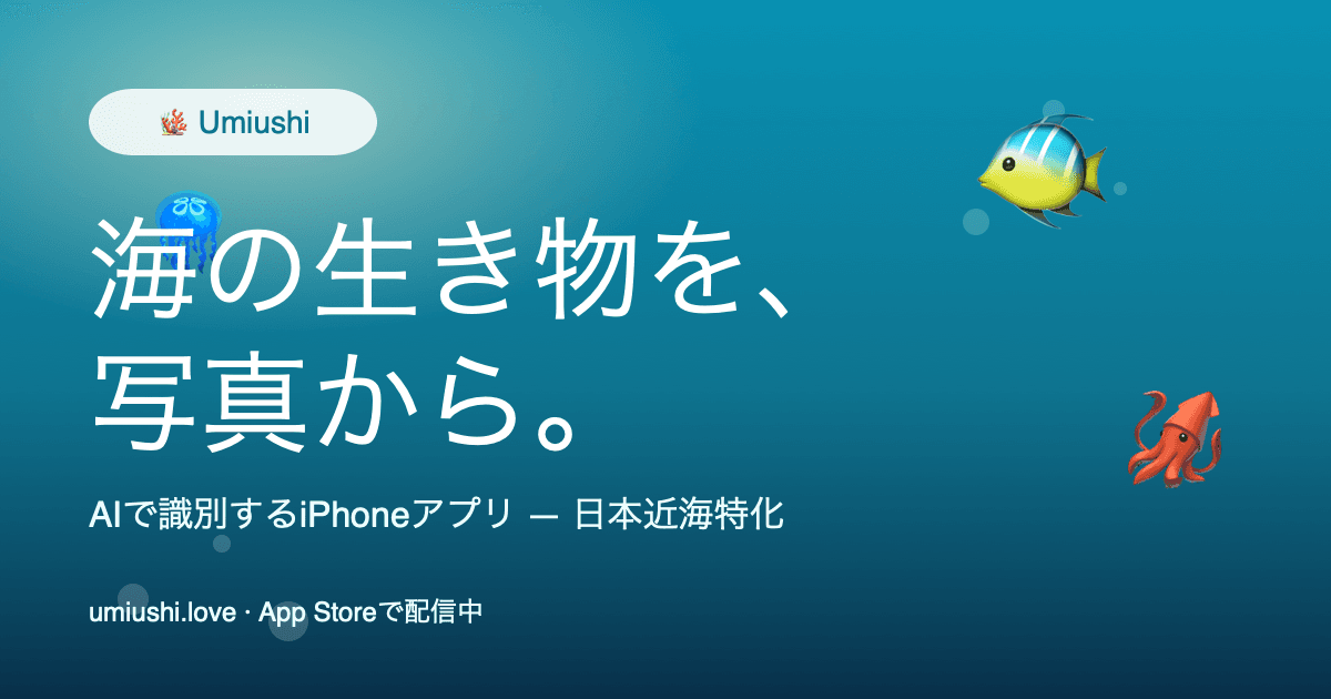 Umiushi のプレビュー